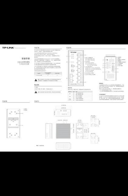 TP-LINK TL-SG2210工业级 V1.0